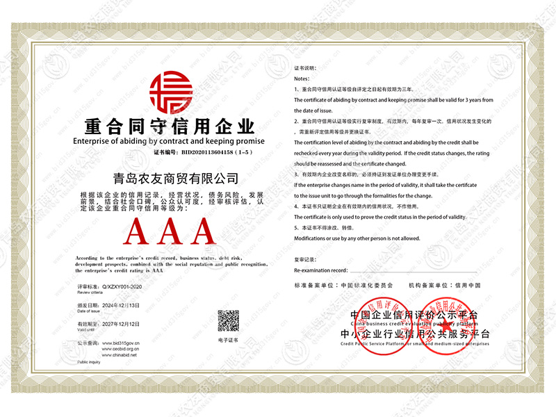 重合同守信用企业