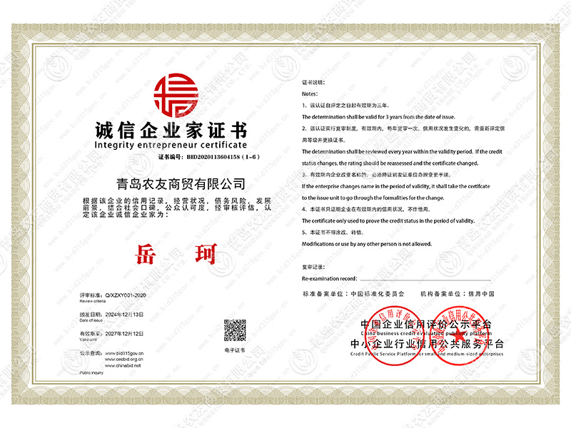 诚信企业家证书