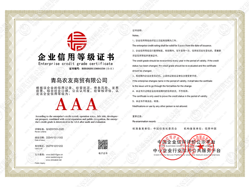 企业信用等级证书