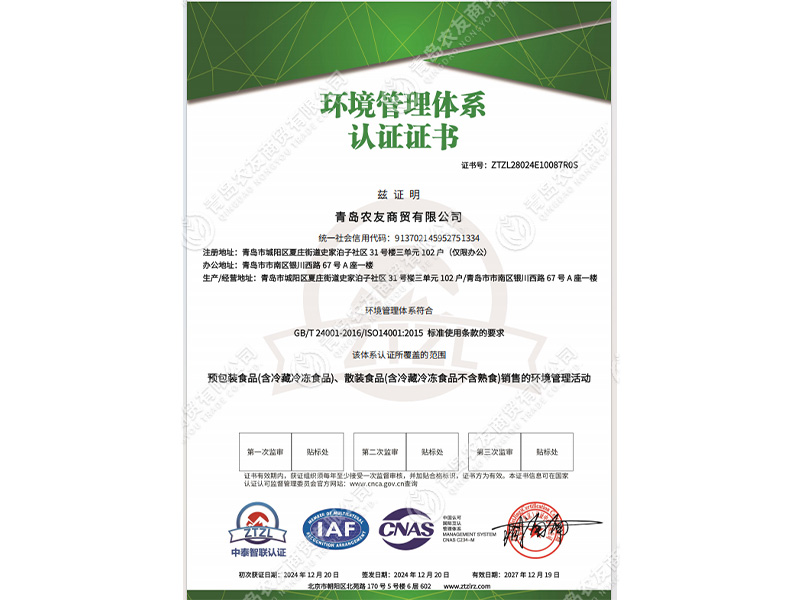 环境管理体系认证证书