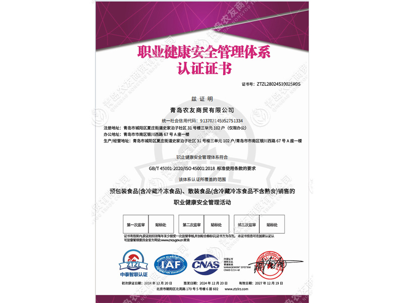 职业健康安全管理体系认证证书