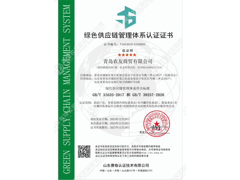 绿色供应链管理体系认证证书